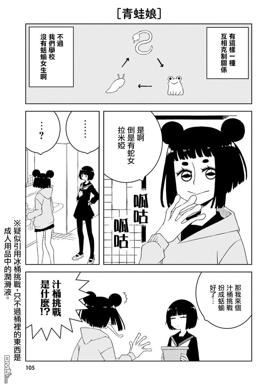 与异种族女子○○的故事 第26话 第5页