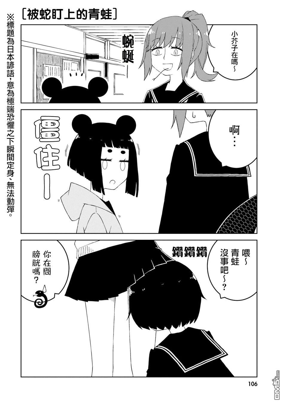 与异种族女子○○的故事 第26话 第6页