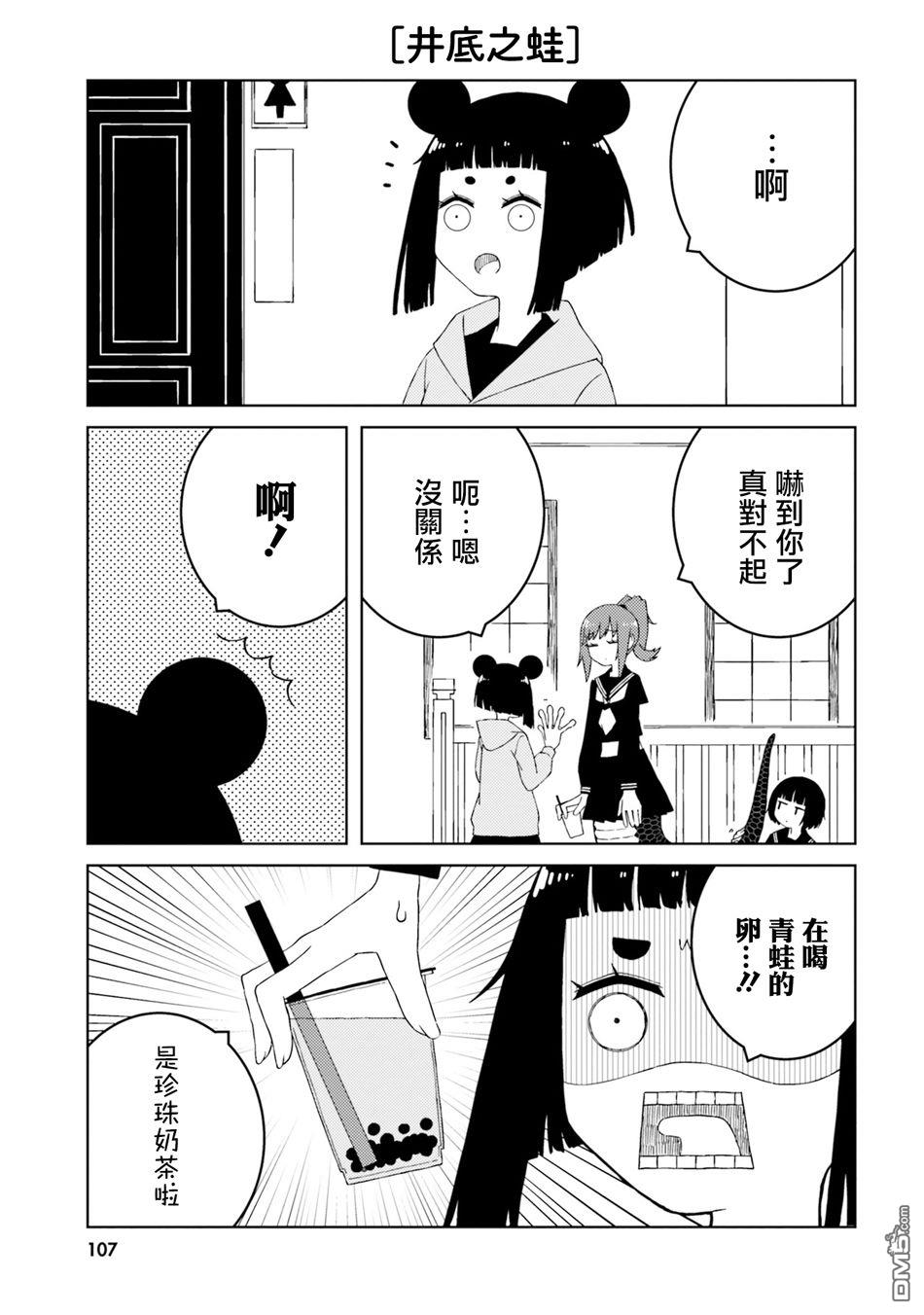 与异种族女子○○的故事 第26话 第7页
