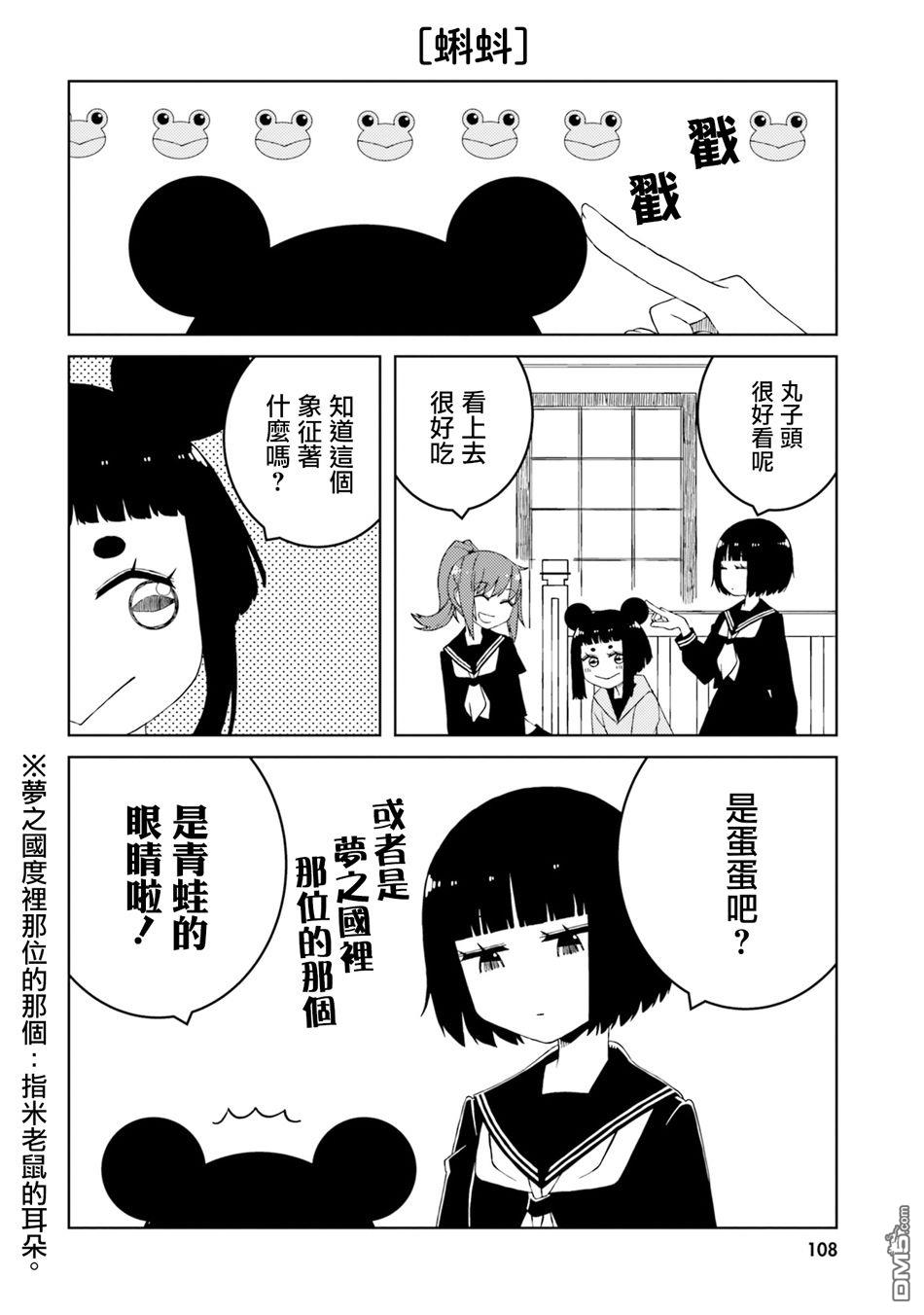 与异种族女子○○的故事 第26话 第8页