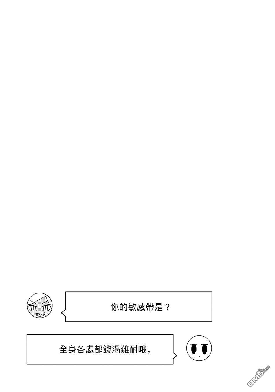 与异种族女子○○的故事 第26话 第9页