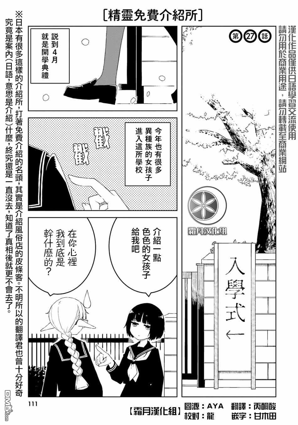 与异种族女子○○的故事 第27话 第1页