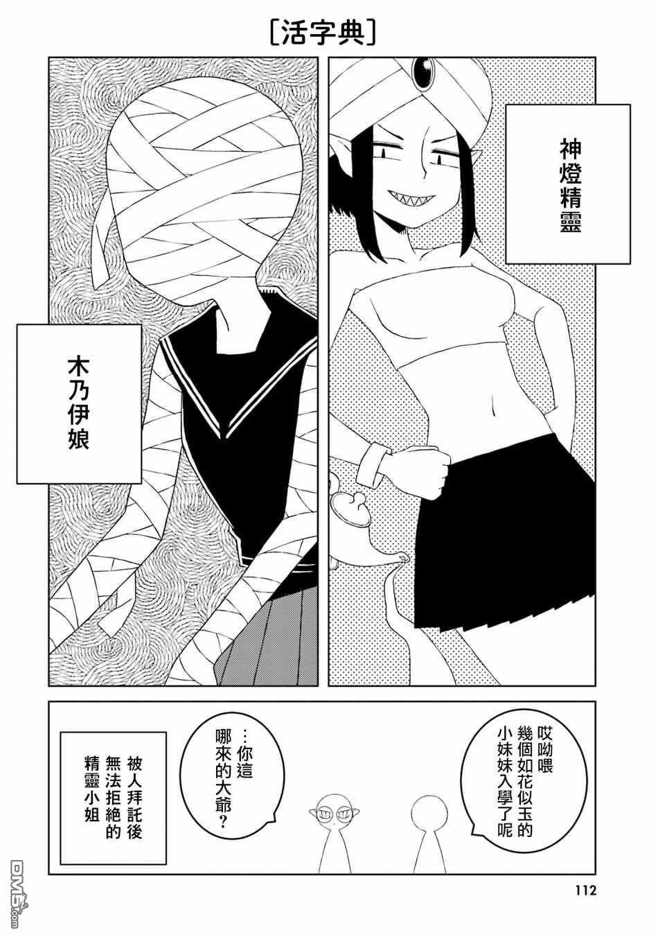 与异种族女子○○的故事 第27话 第2页
