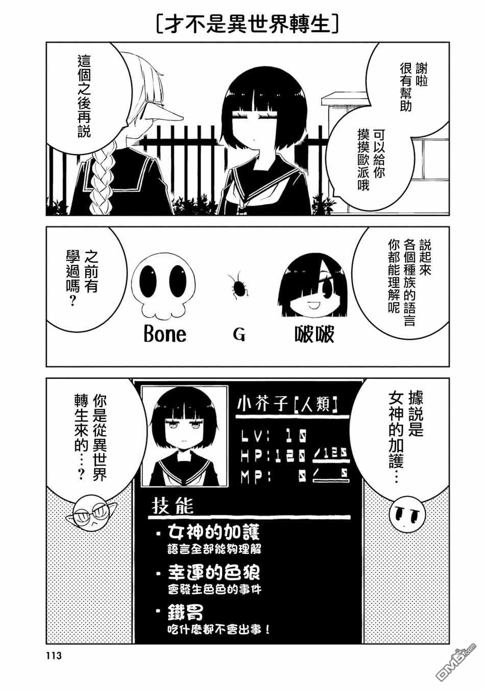 与异种族女子○○的故事 第27话 第3页