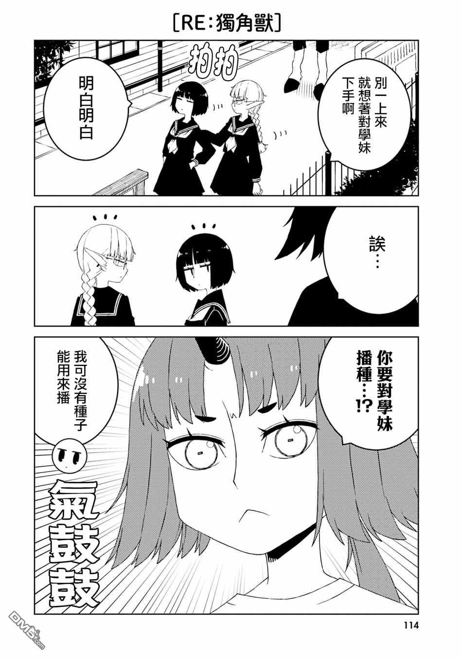 与异种族女子○○的故事 第27话 第4页