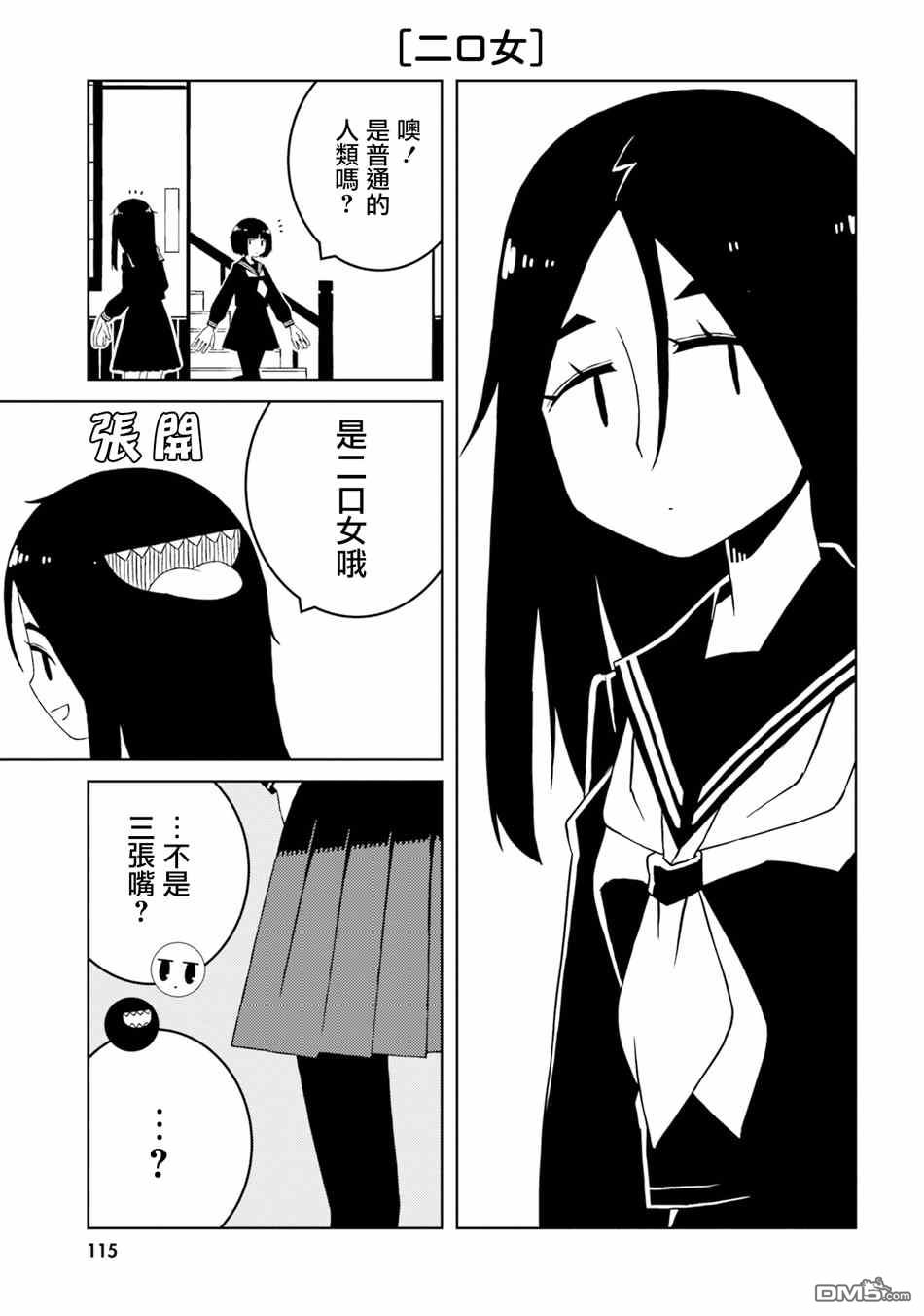 与异种族女子○○的故事 第27话 第5页