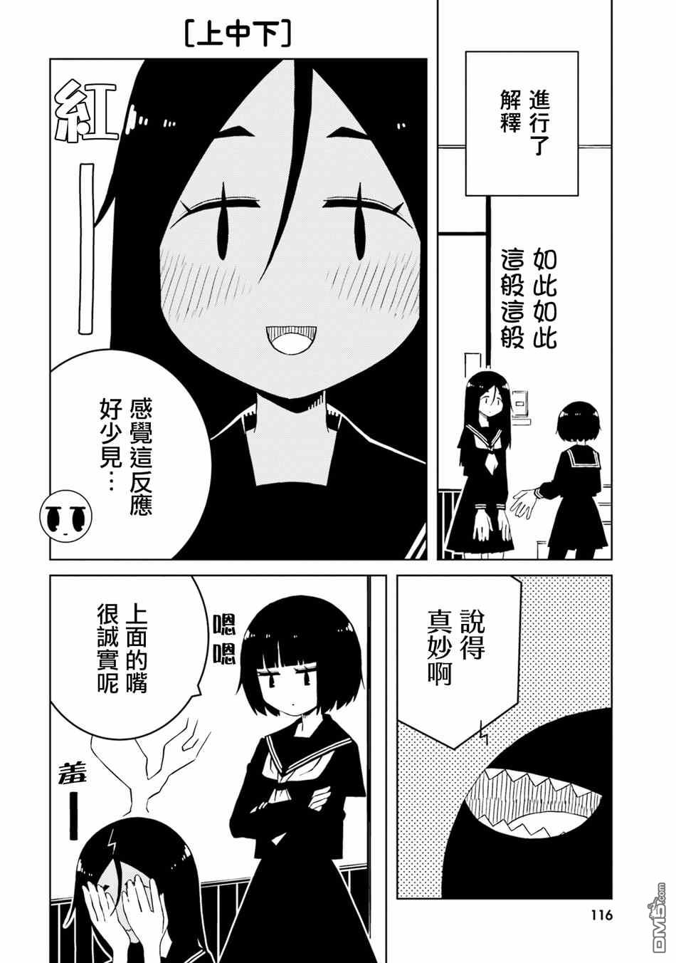 与异种族女子○○的故事 第27话 第6页