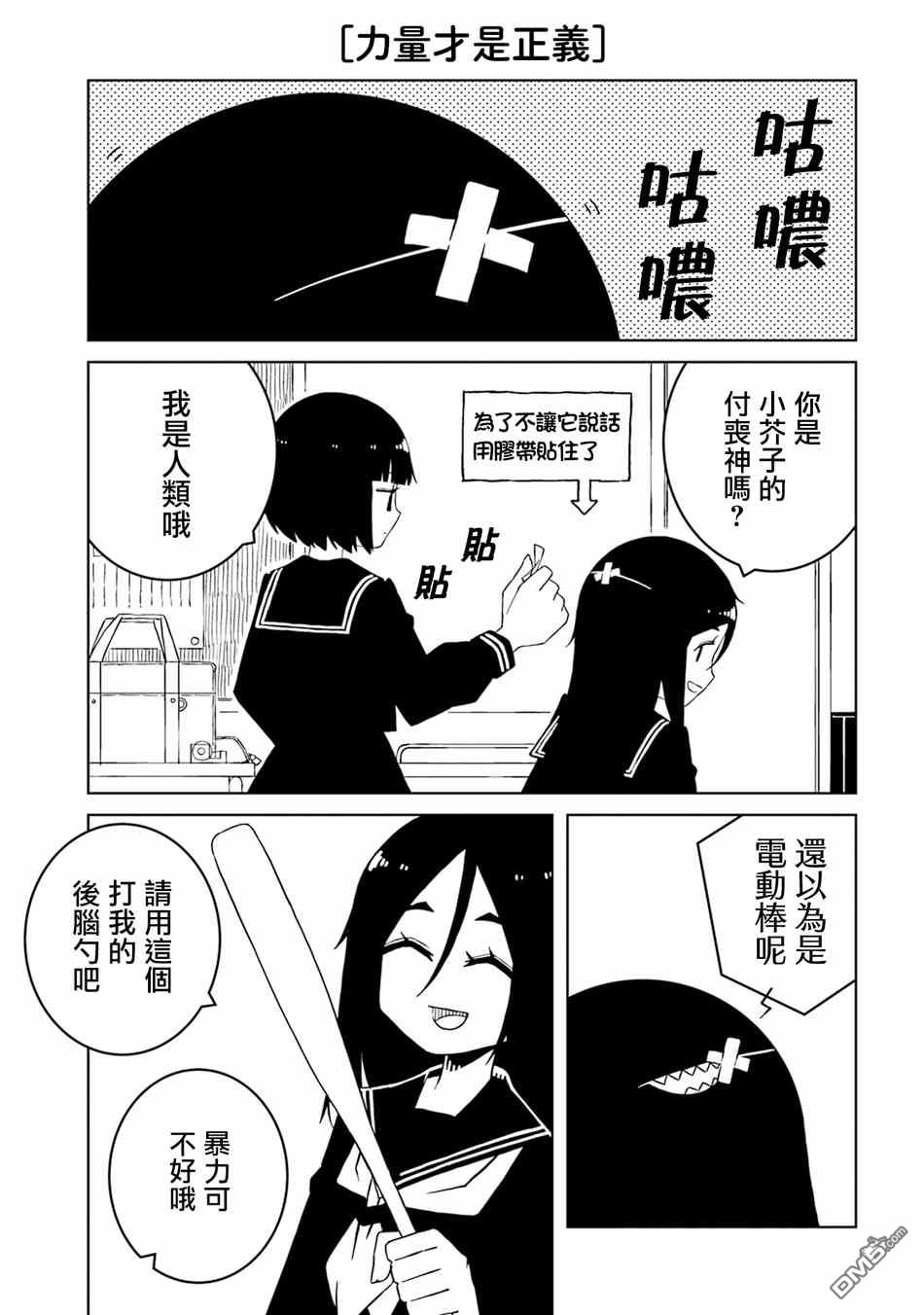 与异种族女子○○的故事 第27话 第7页