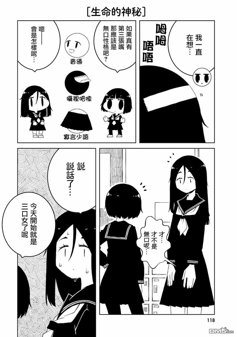 与异种族女子○○的故事 第27话 第8页