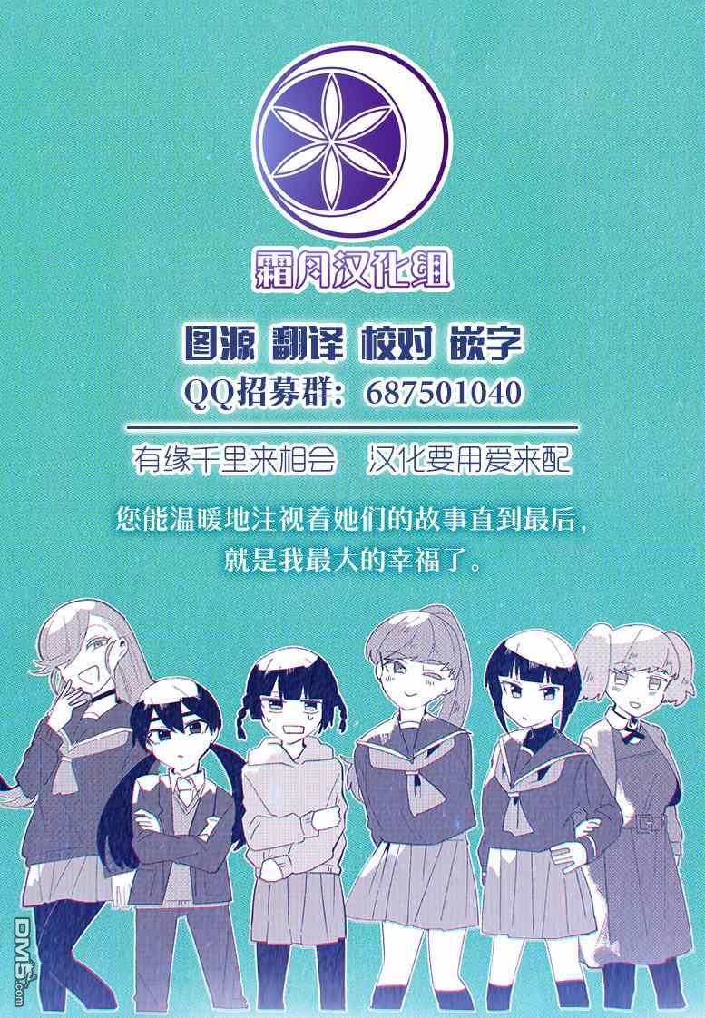 与异种族女子○○的故事 第27话 第9页