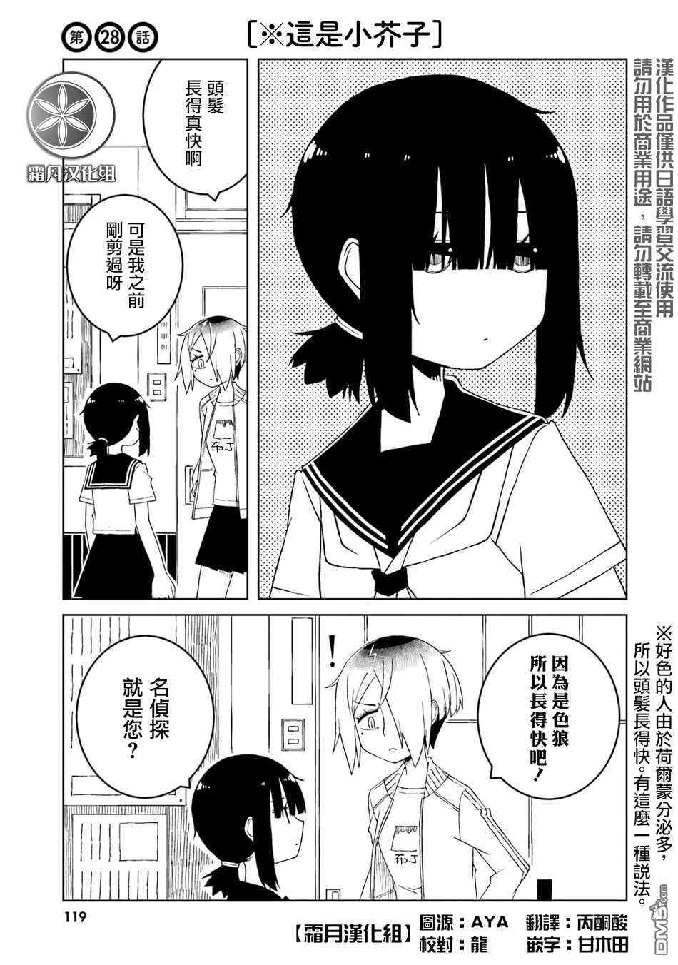与异种族女子○○的故事 第28话 第1页