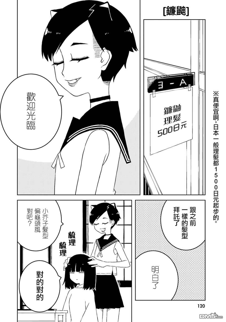 与异种族女子○○的故事 第28话 第2页