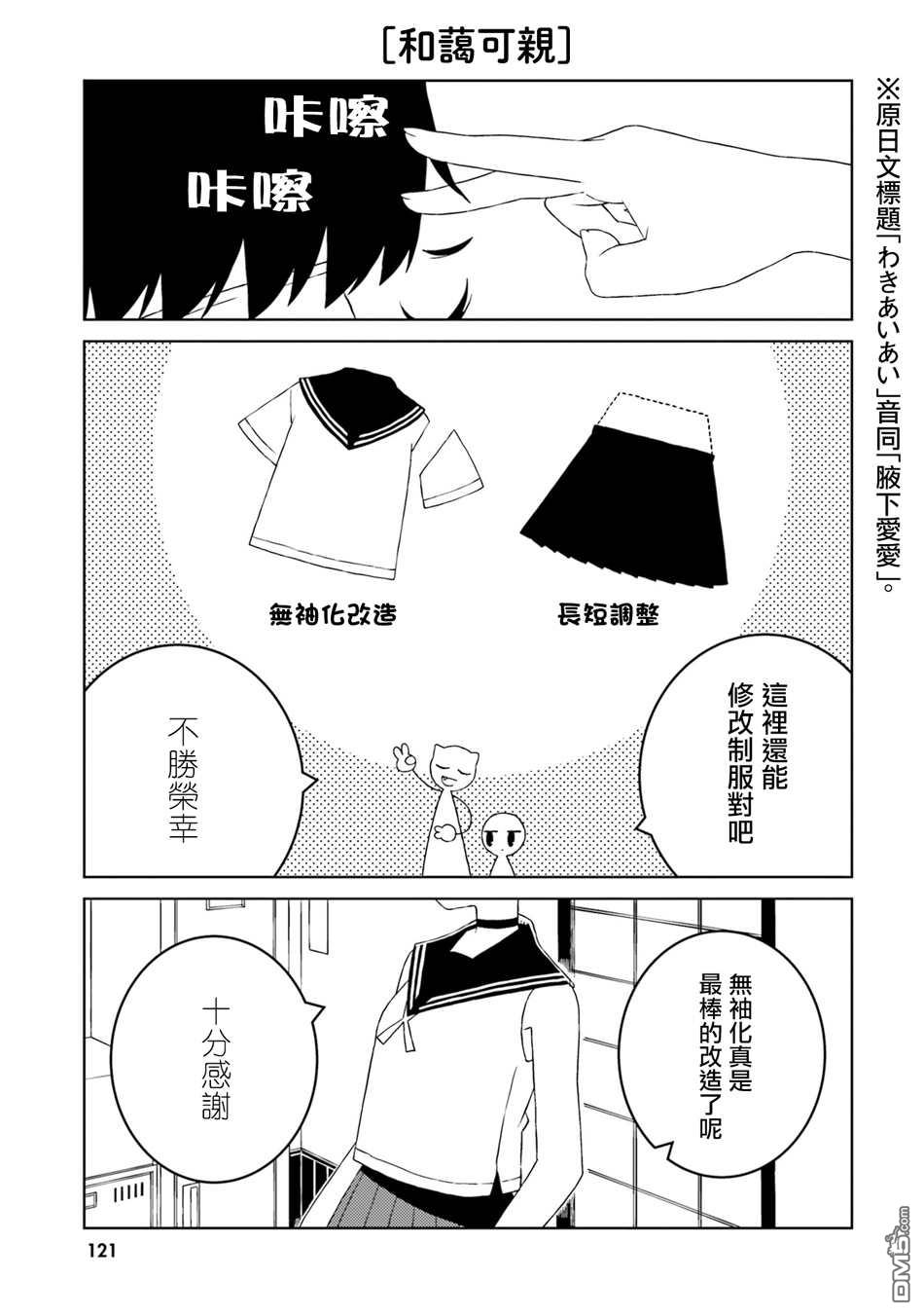 与异种族女子○○的故事 第28话 第3页