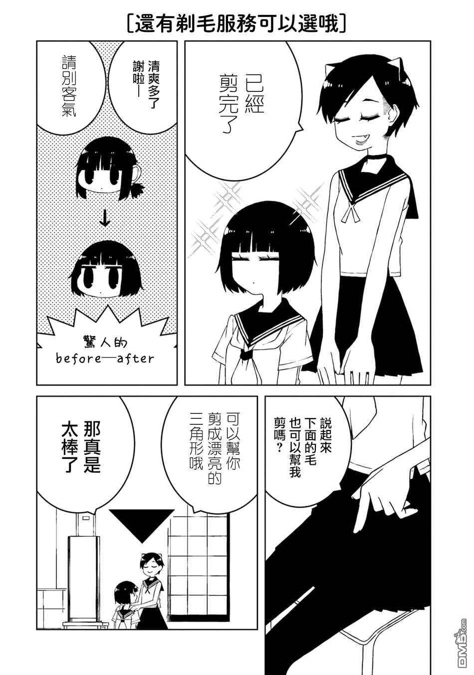 与异种族女子○○的故事 第28话 第4页