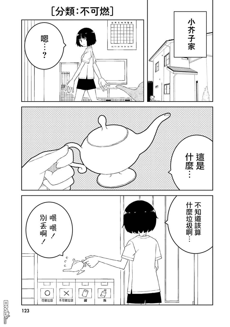 与异种族女子○○的故事 第28话 第5页