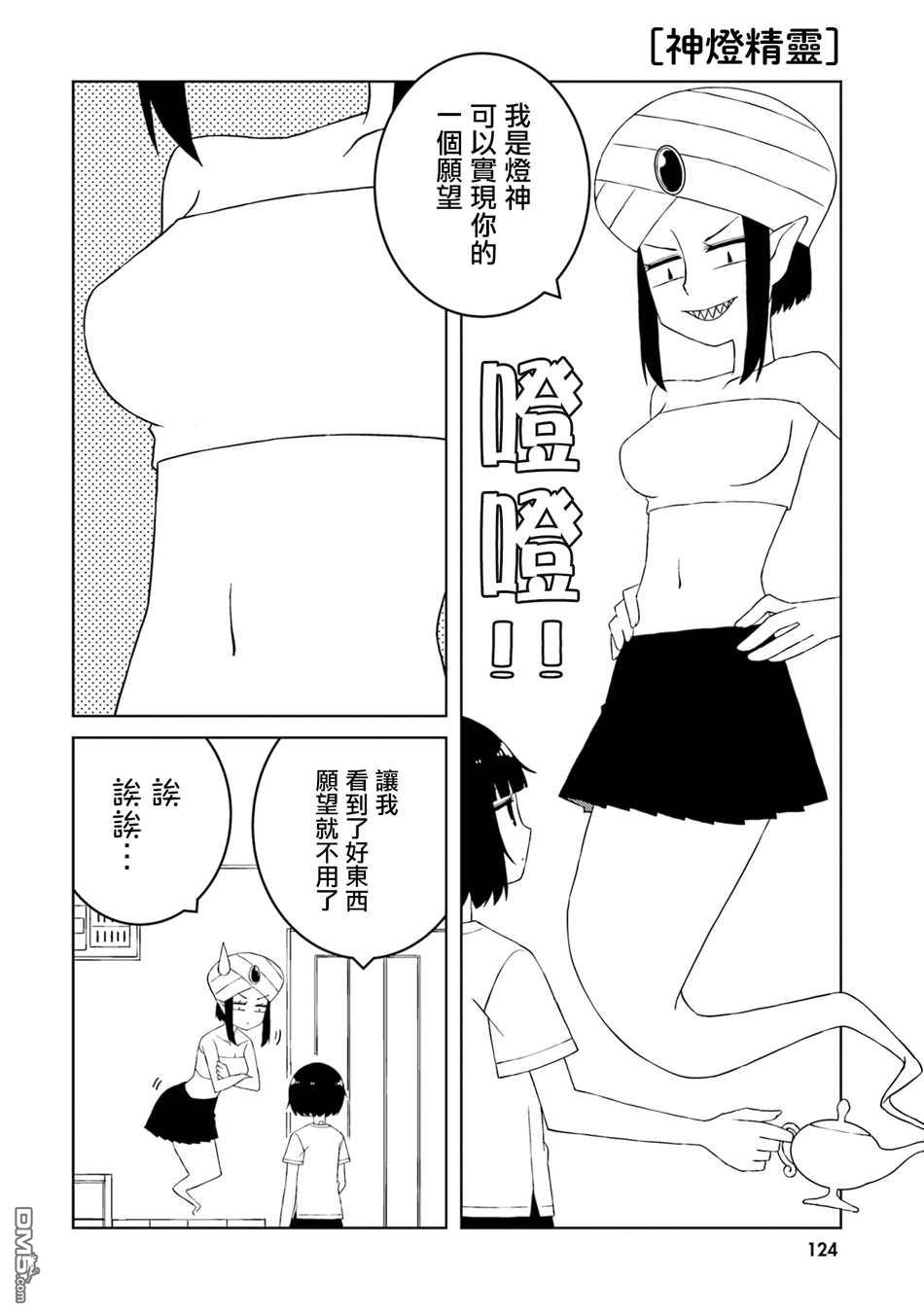 与异种族女子○○的故事 第28话 第6页
