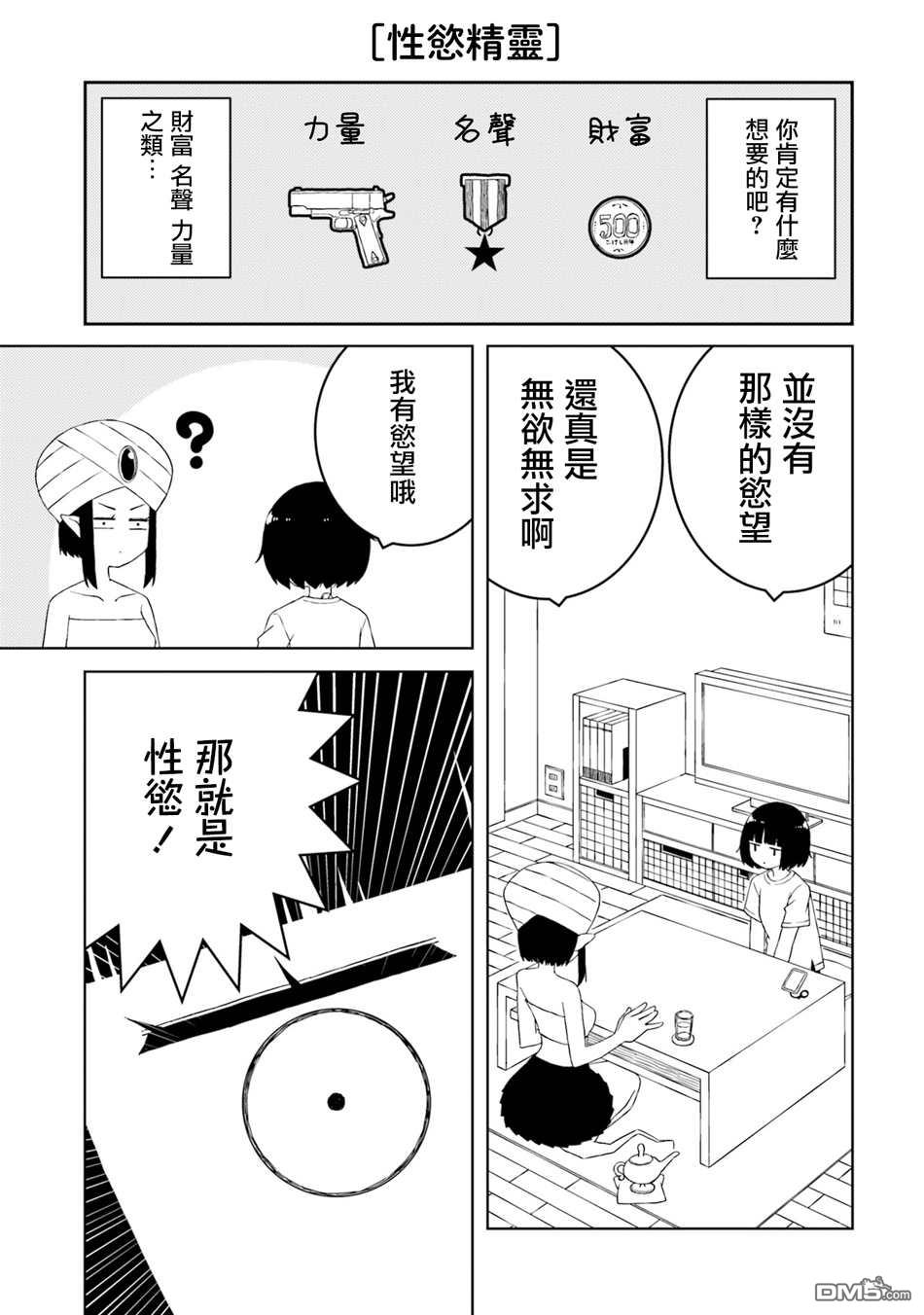 与异种族女子○○的故事 第28话 第7页