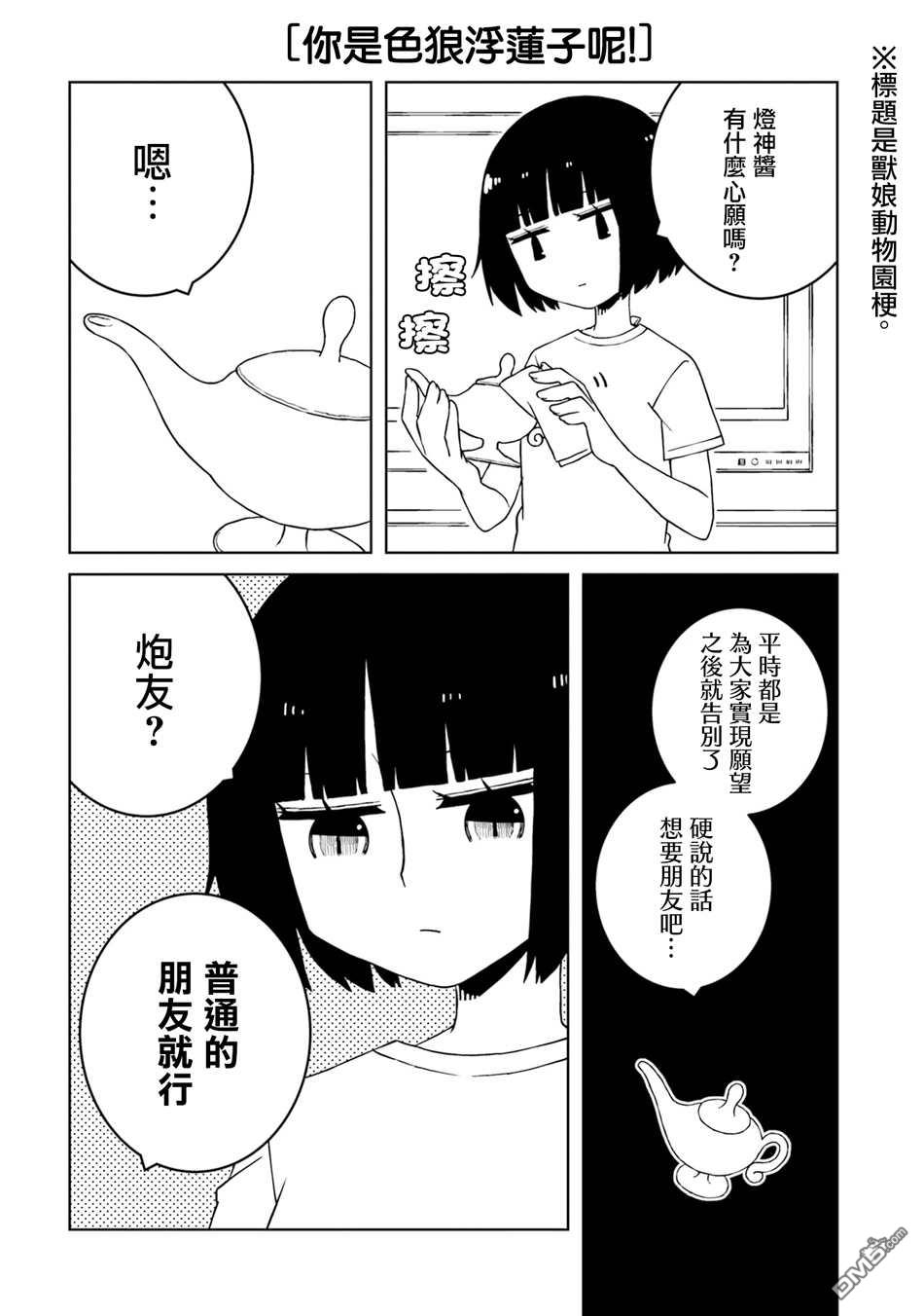 与异种族女子○○的故事 第28话 第8页