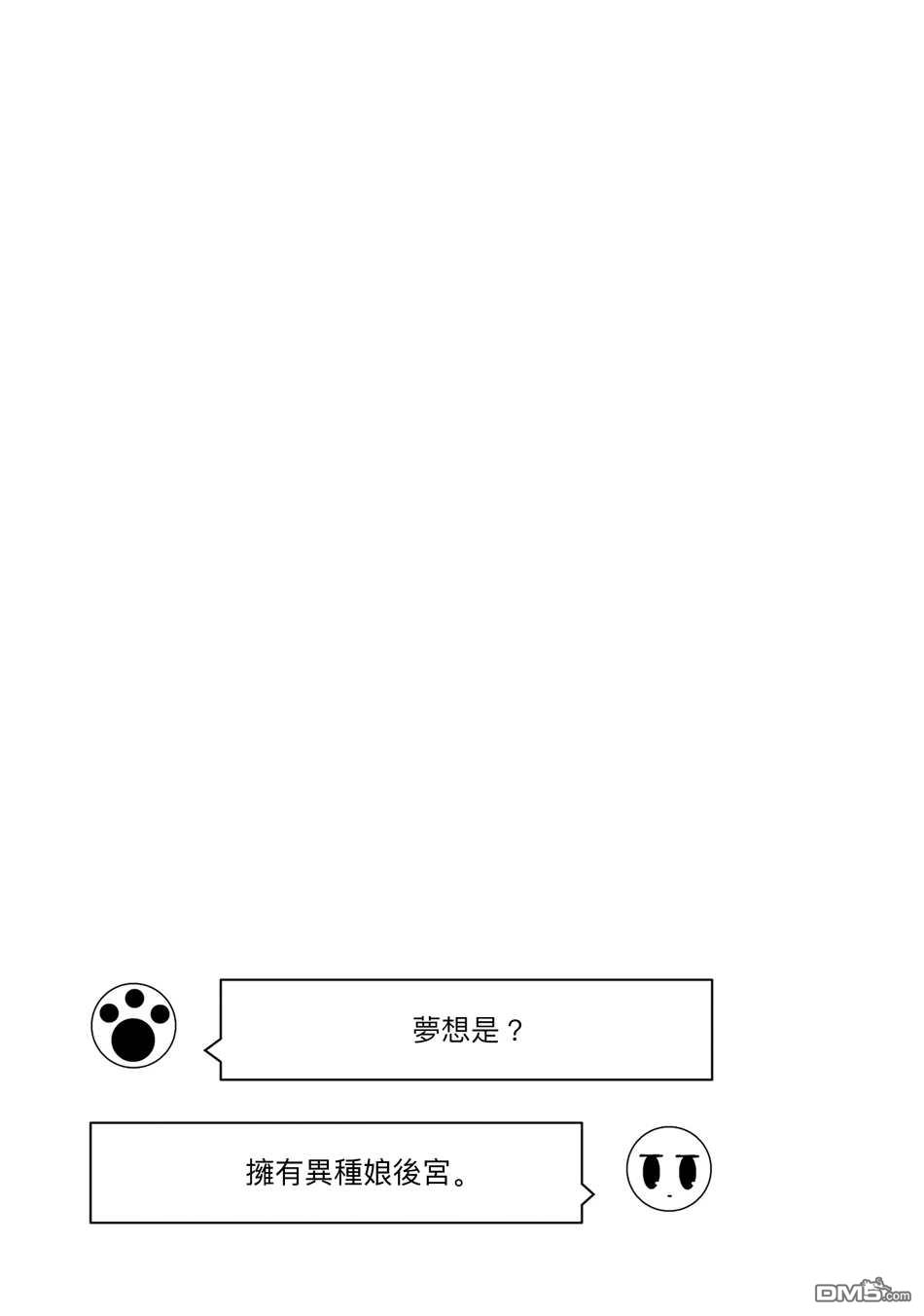 与异种族女子○○的故事 第28话 第9页