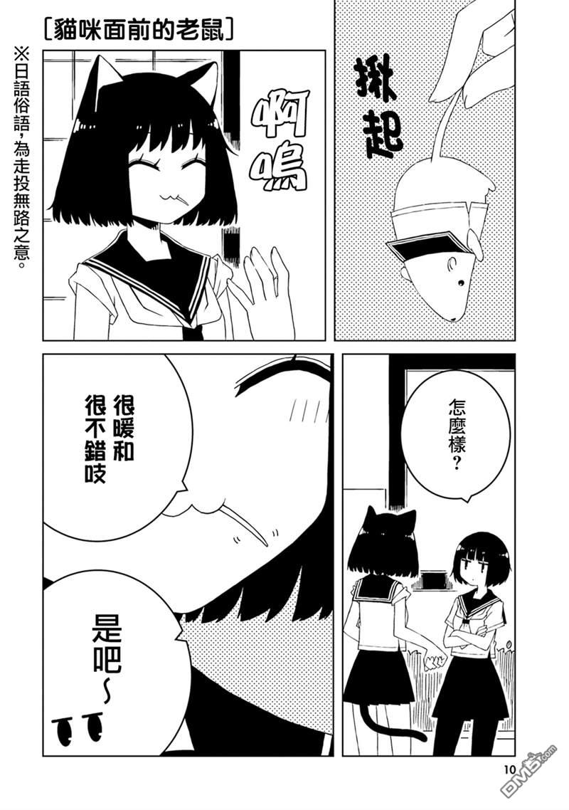 与异种族女子○○的故事 第29话 第10页
