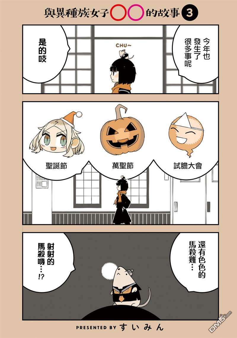 与异种族女子○○的故事 第29话 第2页