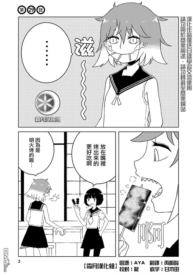 与异种族女子○○的故事 第29话 第3页