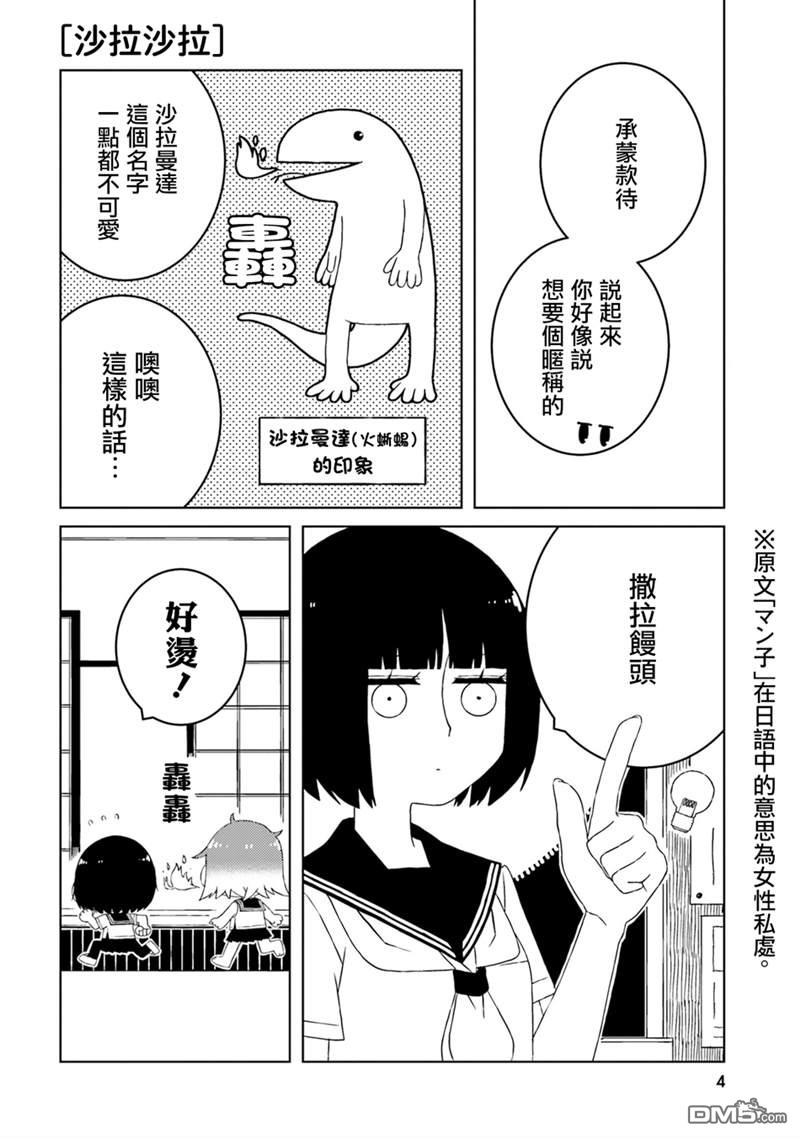 与异种族女子○○的故事 第29话 第4页
