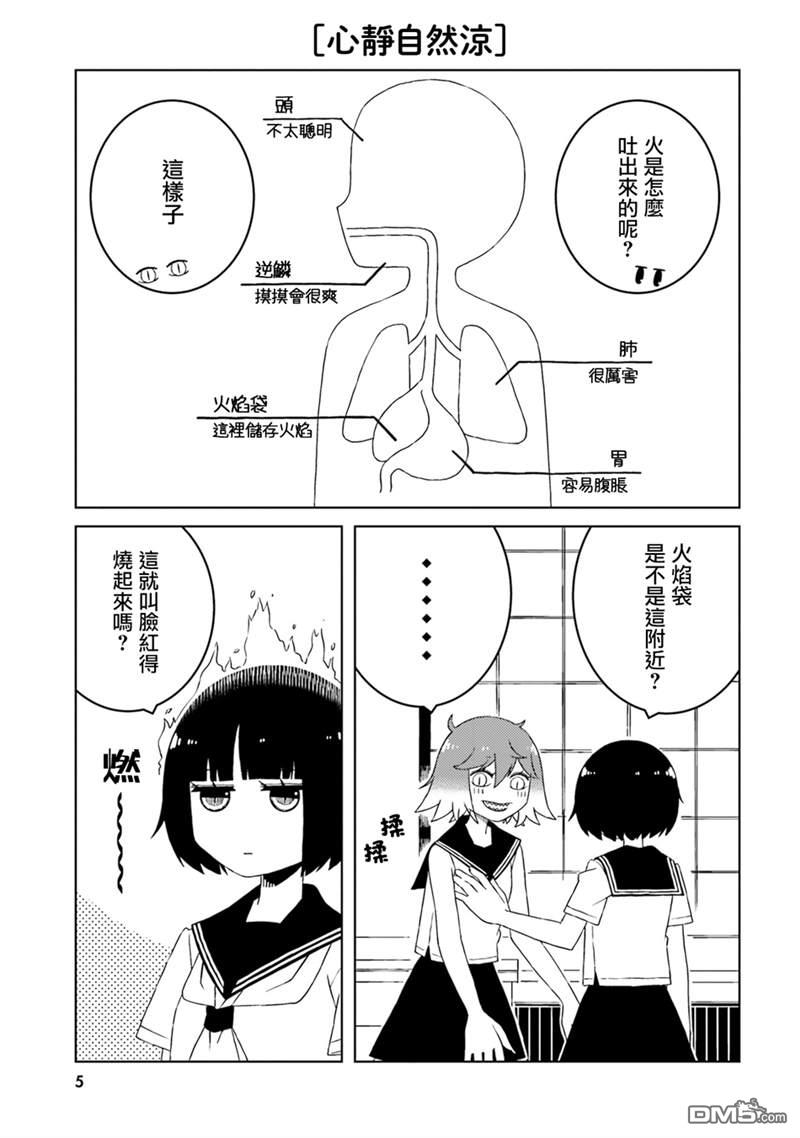 与异种族女子○○的故事 第29话 第5页