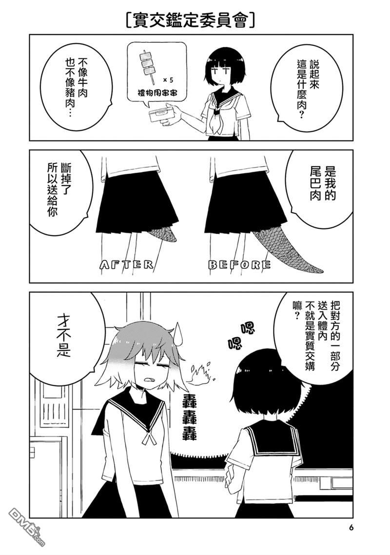 与异种族女子○○的故事 第29话 第6页
