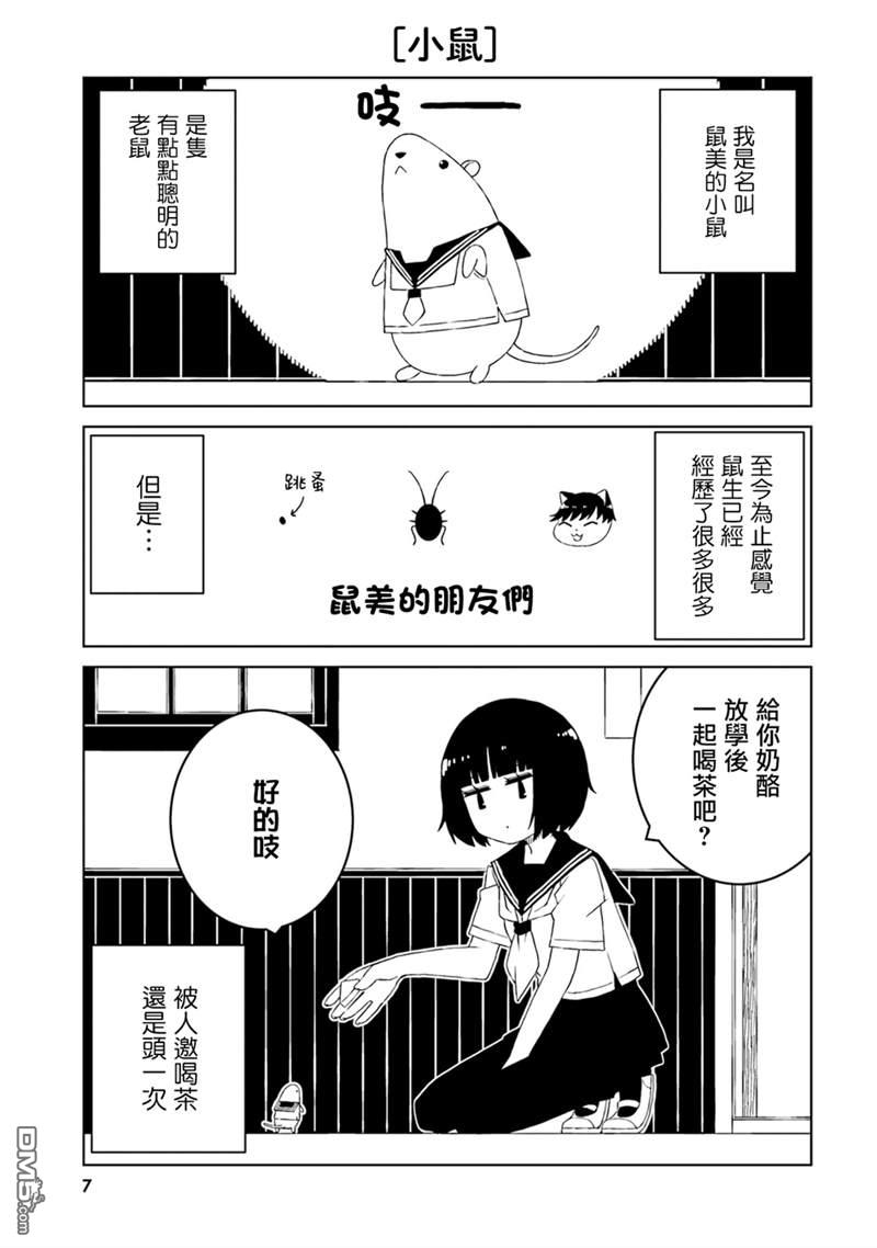 与异种族女子○○的故事 第29话 第7页