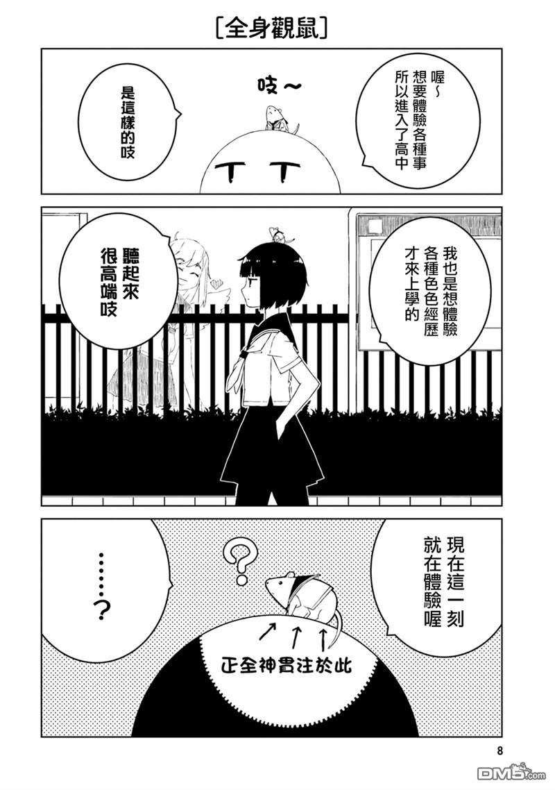 与异种族女子○○的故事 第29话 第8页