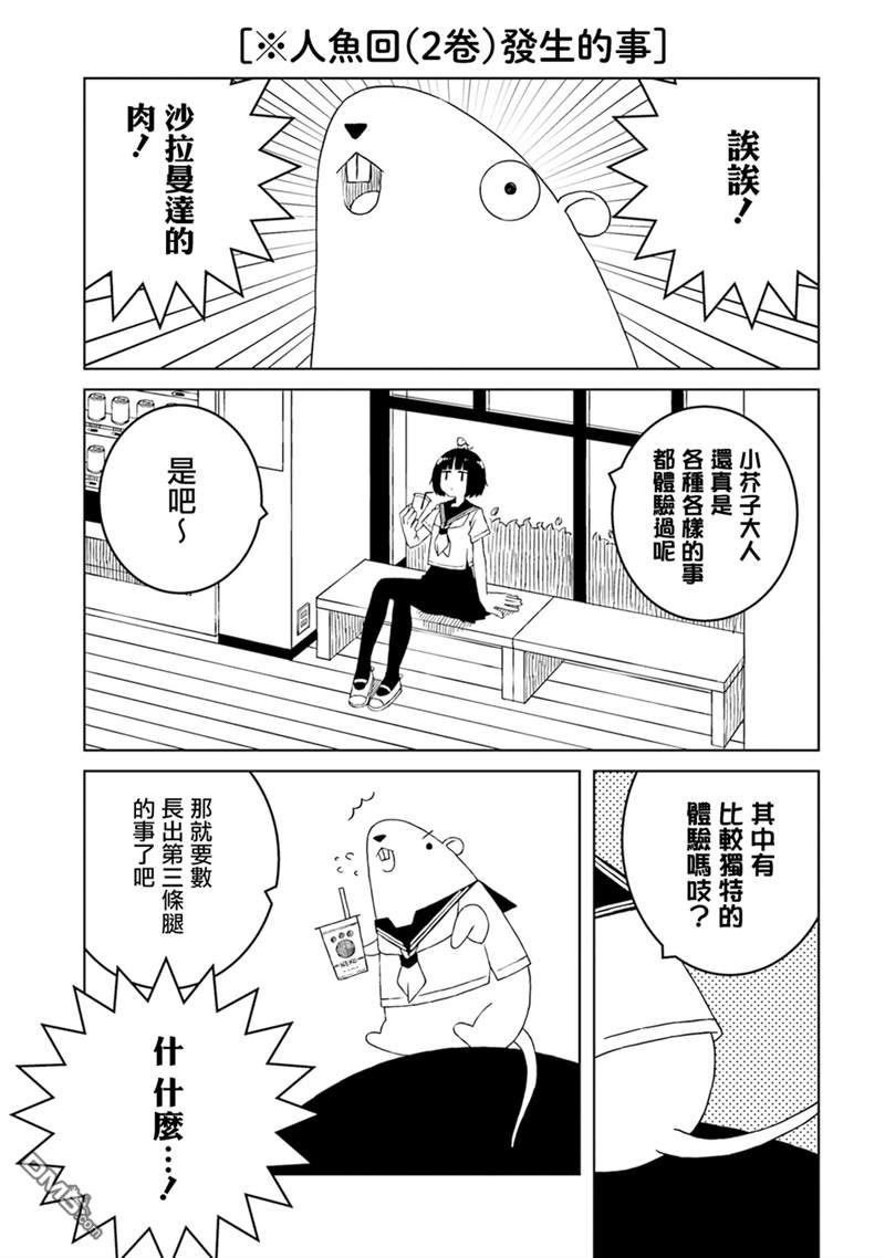 与异种族女子○○的故事 第29话 第9页