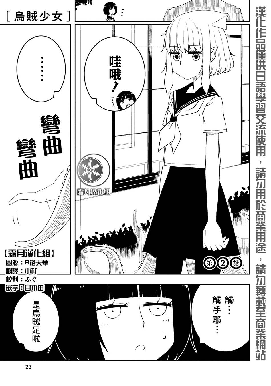 与异种族女子○○的故事 第2话 第1页