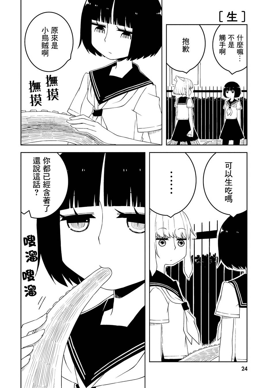 与异种族女子○○的故事 第2话 第2页