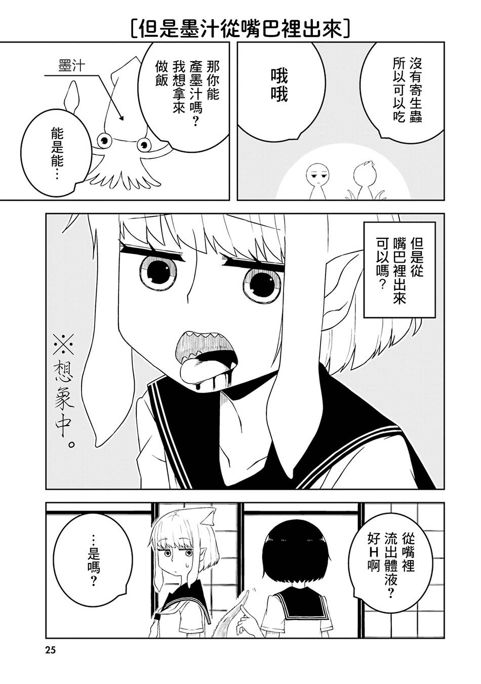 与异种族女子○○的故事 第2话 第3页