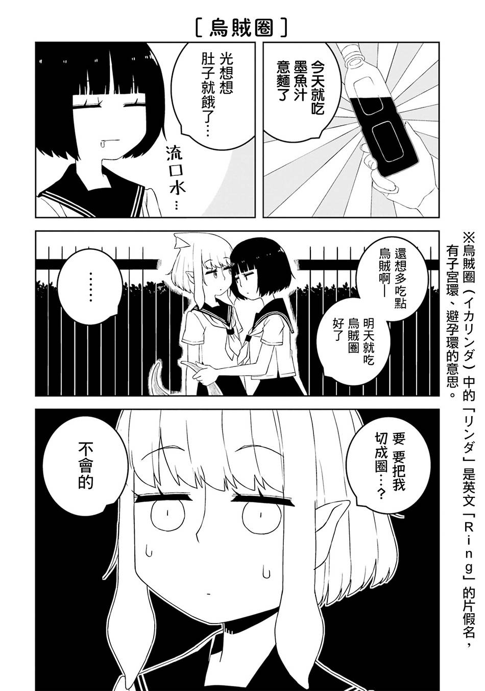 与异种族女子○○的故事 第2话 第4页