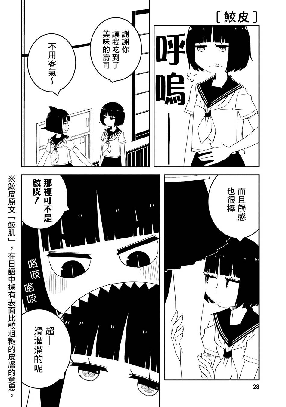 与异种族女子○○的故事 第2话 第6页