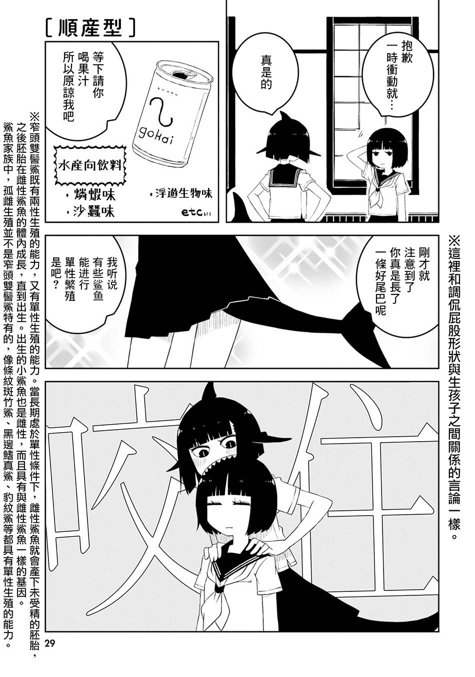 与异种族女子○○的故事 第2话 第7页