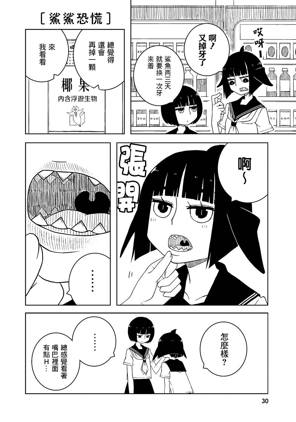与异种族女子○○的故事 第2话 第8页