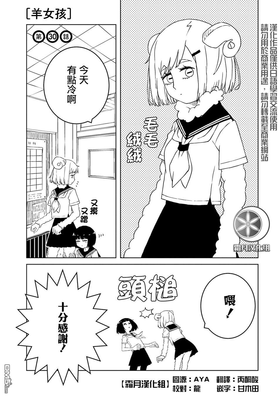 与异种族女子○○的故事 第30话 第1页