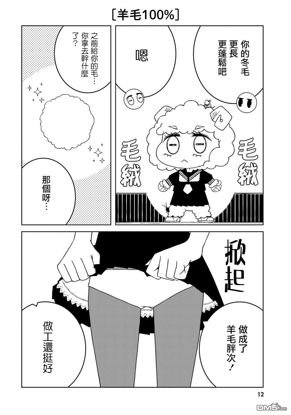 与异种族女子○○的故事 第30话 第2页