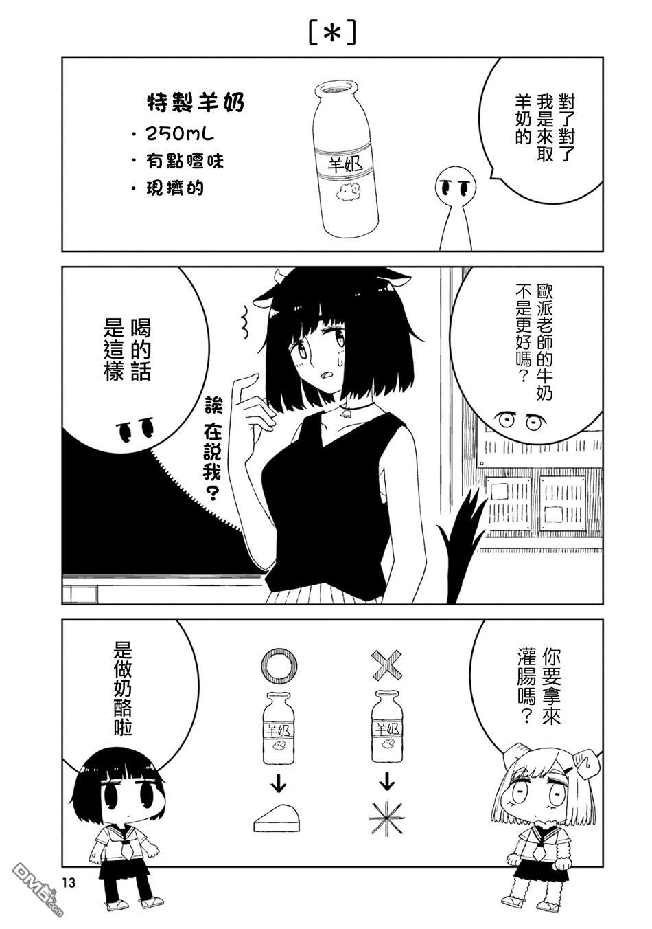 与异种族女子○○的故事 第30话 第3页