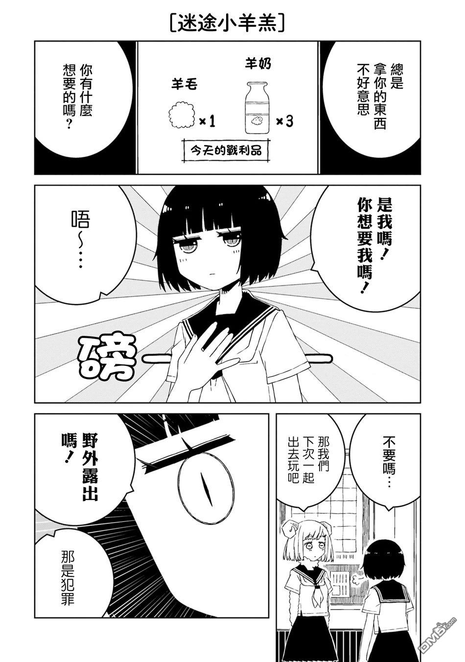 与异种族女子○○的故事 第30话 第4页