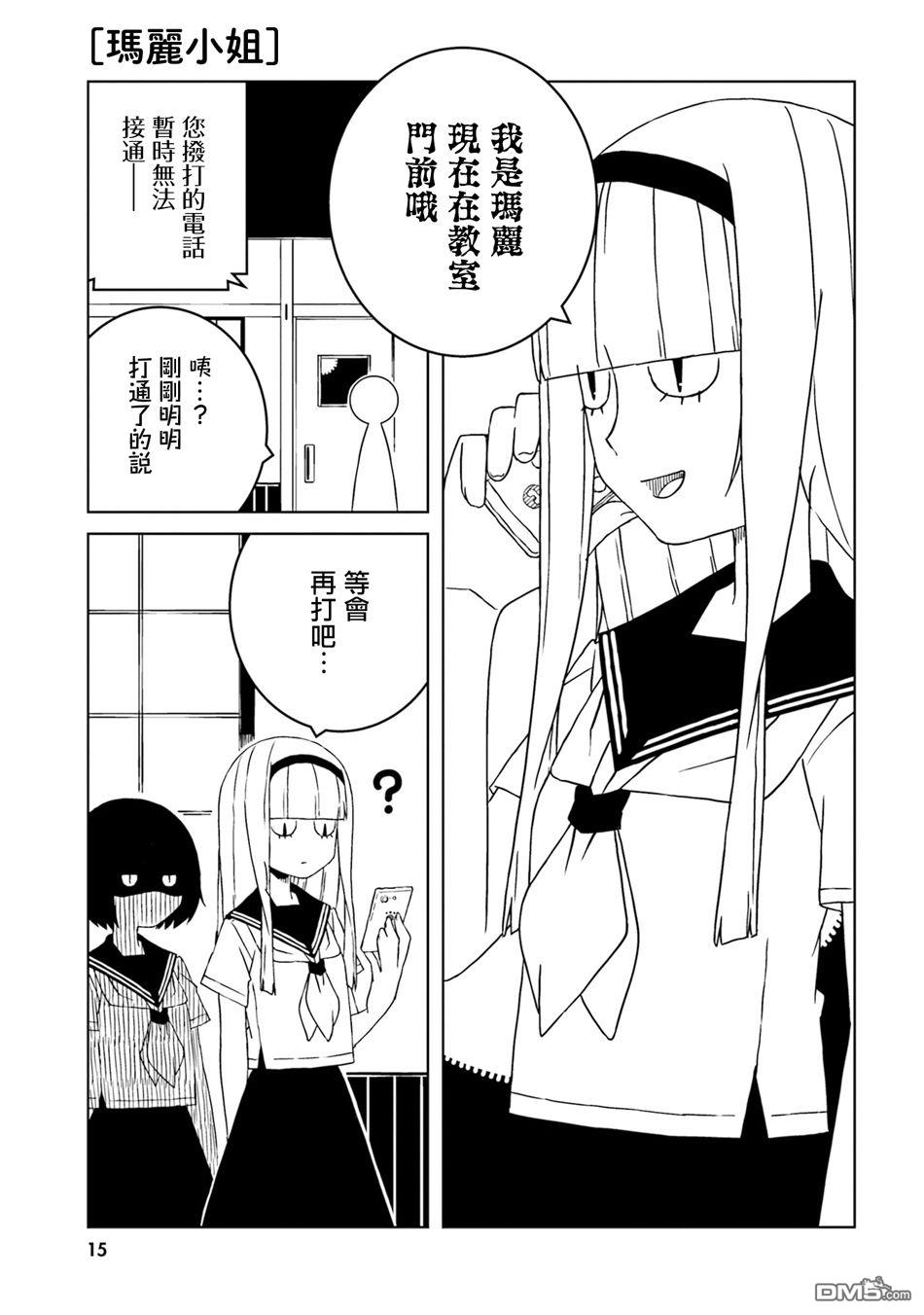 与异种族女子○○的故事 第30话 第5页