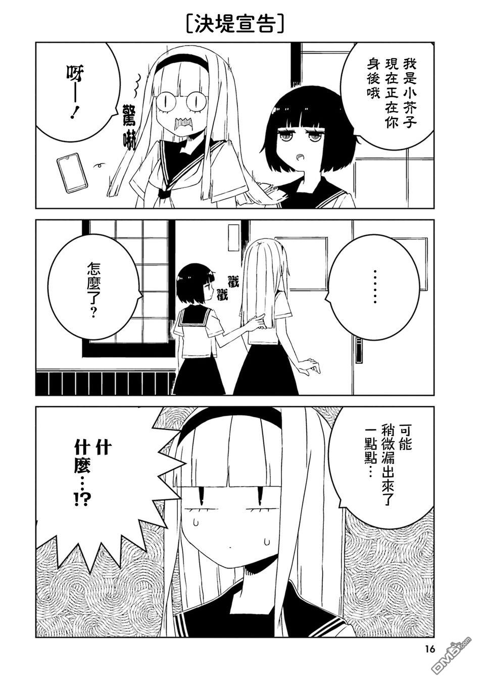 与异种族女子○○的故事 第30话 第6页