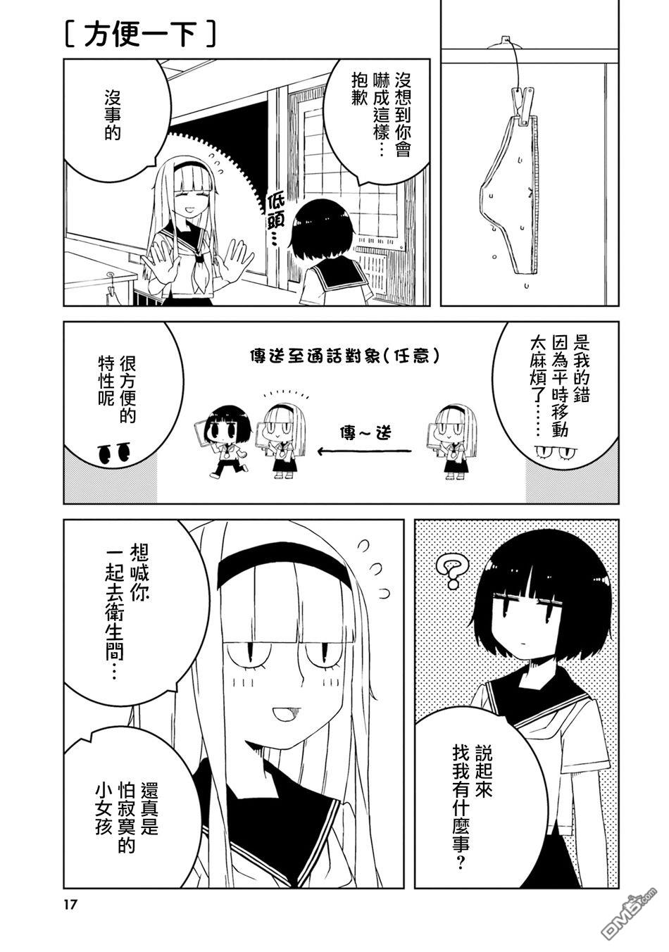 与异种族女子○○的故事 第30话 第7页