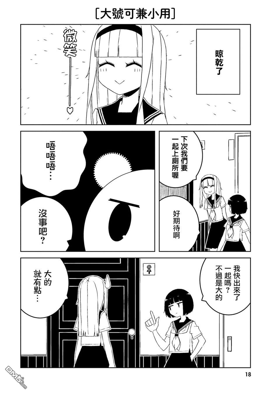 与异种族女子○○的故事 第30话 第8页