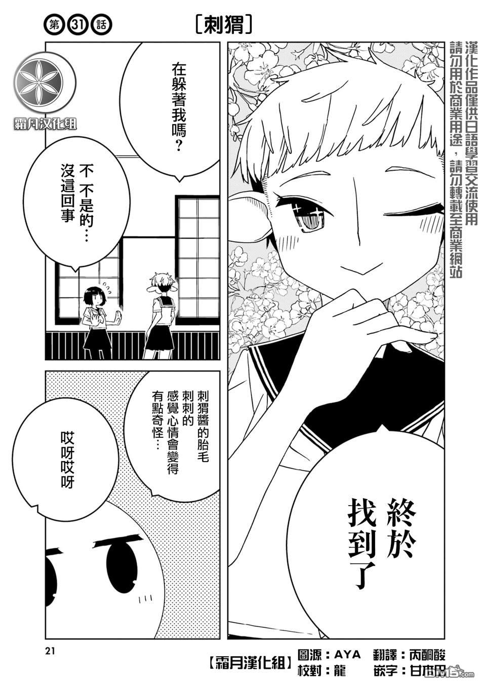 与异种族女子○○的故事 第31话 第1页