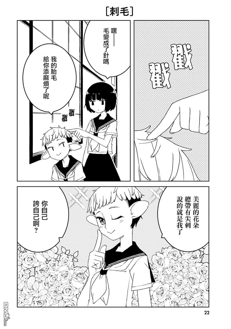 与异种族女子○○的故事 第31话 第2页