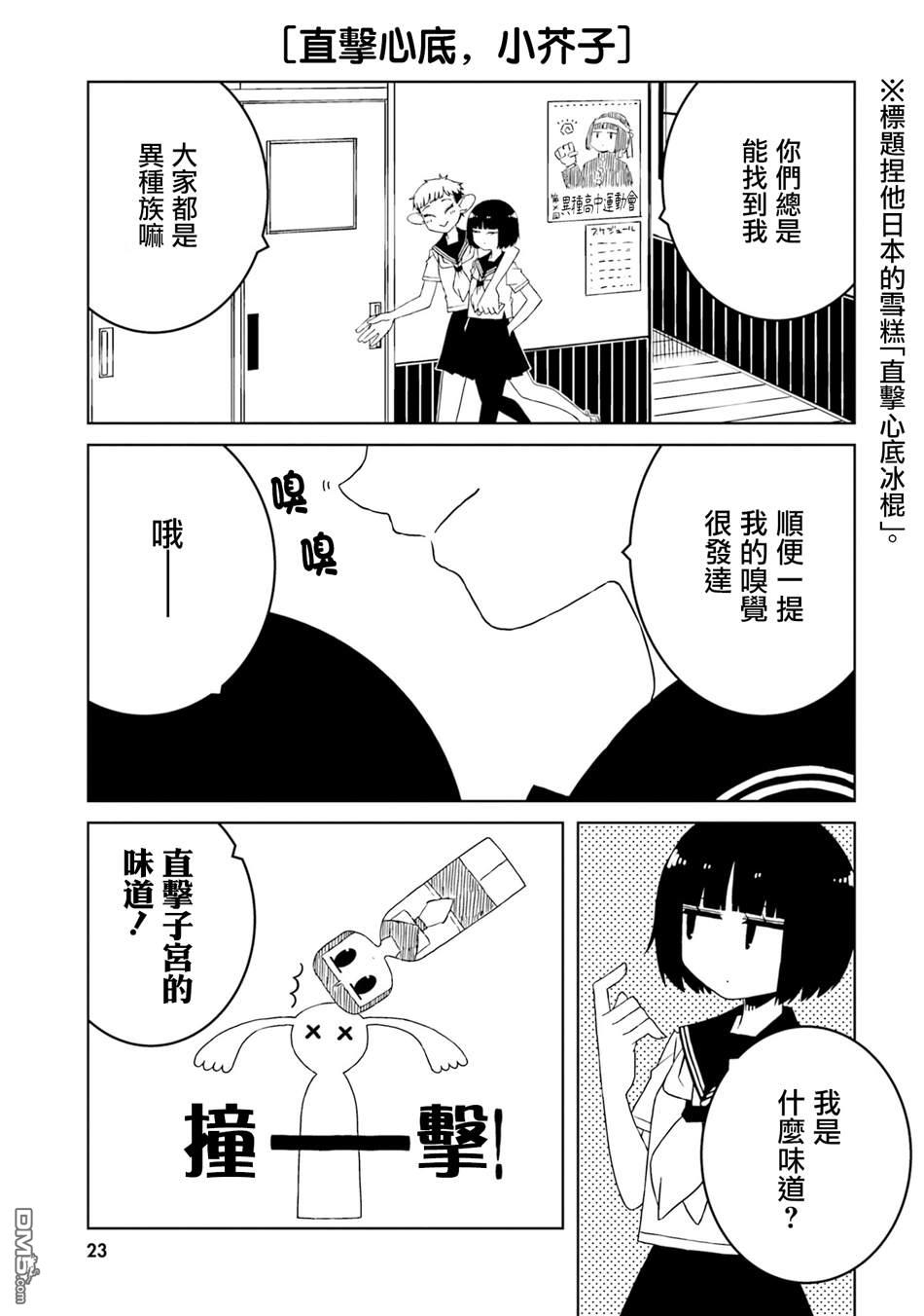 与异种族女子○○的故事 第31话 第3页
